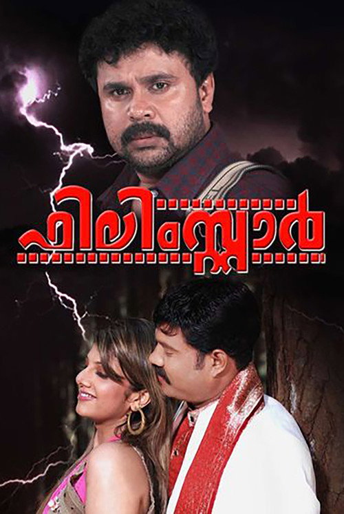 Movie poster for The Filmstaar (2011)