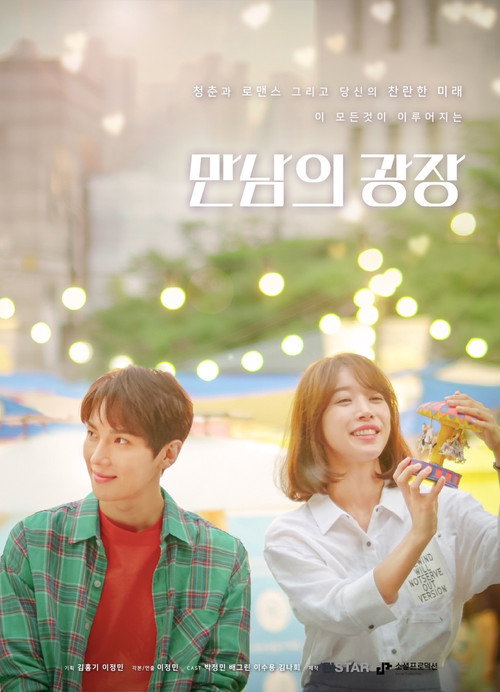 Movie poster for 만남의 광장 (2020)