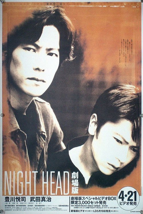 Movie poster for Night Head (1994)