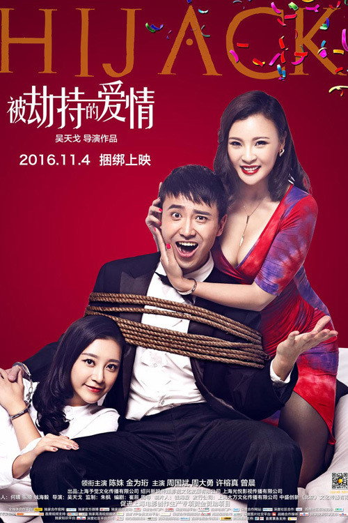 Movie poster for Hi Jack (2016)