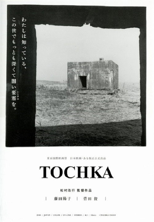 Movie poster for Tochka (2009)