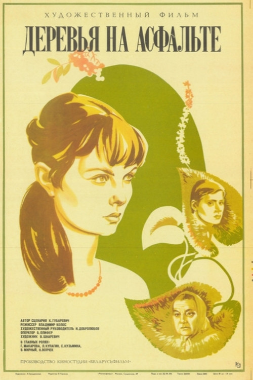 Movie poster for Trees on Asphalt (1984)
