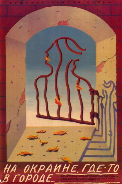 Movie poster for Na okraine, gde-to v gorode... (1988)