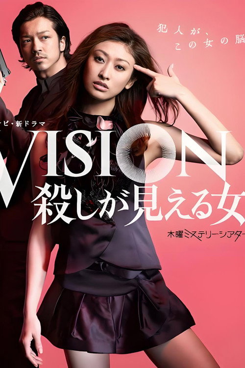 Series poster for Vision - The Woman Who Can See Murder (2012)