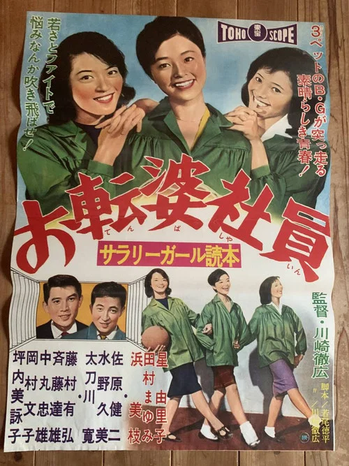 Movie poster for Salarygirl Story: Saucy  Staff (1960)