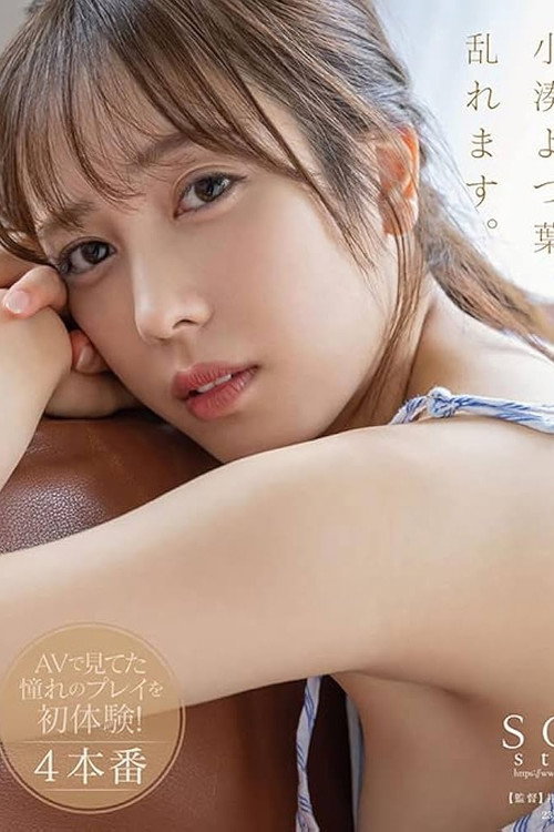 Movie poster for Yotsuha Kominato, Squirting, threesome, big cock, and fuck shots… She experiences for the first time! (2022)