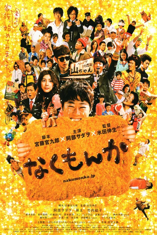 Movie poster for No More Cry (2009)