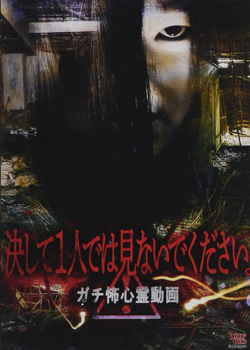 Movie poster for Never Watch Alone. Seriously Scary Psychic Video (2021)