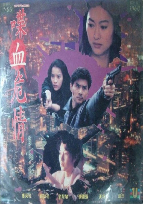 Movie poster for Heart of Danger (1991)