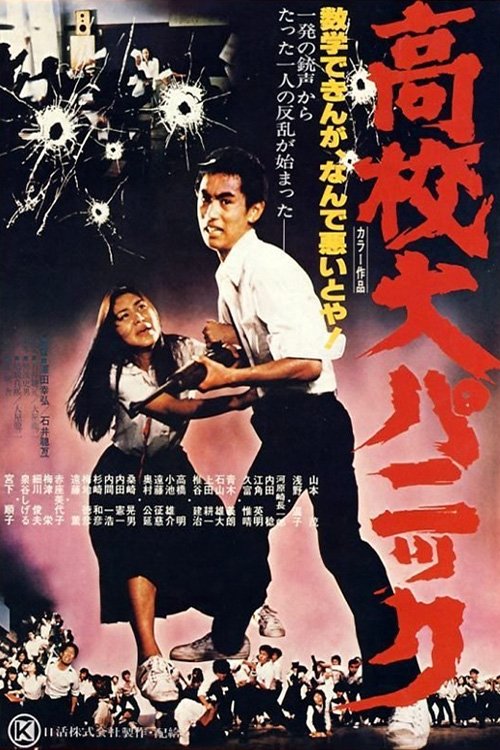 Movie poster for Panic in High School (1978)
