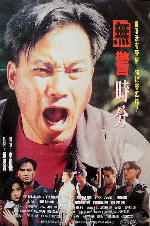 Movie poster for A Day Without Policemen (1993)