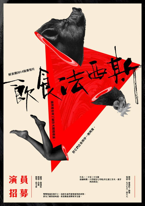 Movie poster for The Food Fascist (2014)
