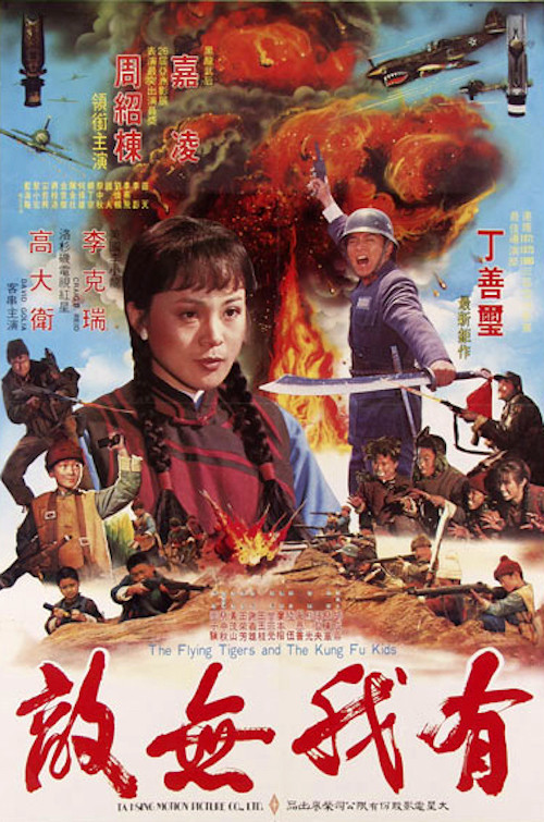 Movie poster for Seven Magnificent Kung Fu Kids (1980)