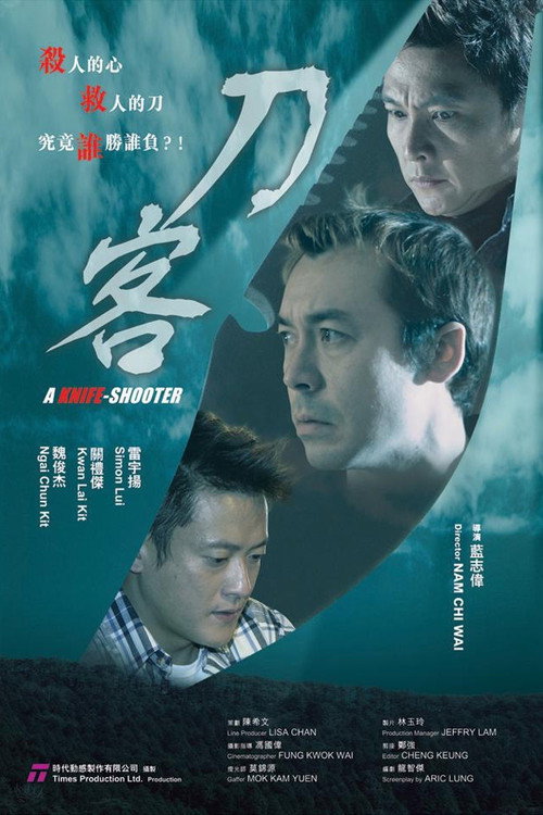 Movie poster for Swardsman (2005)