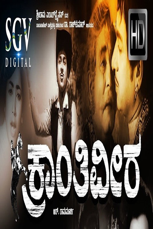 Movie poster for Kranthiveera (1972)