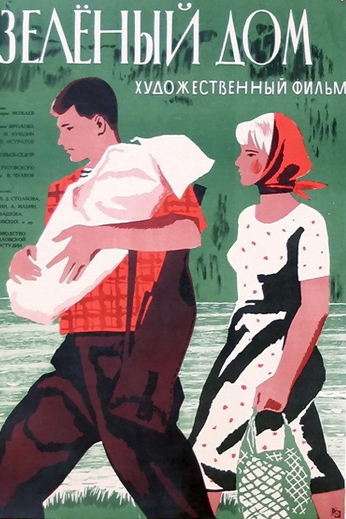 Movie poster for The Green House (1964)