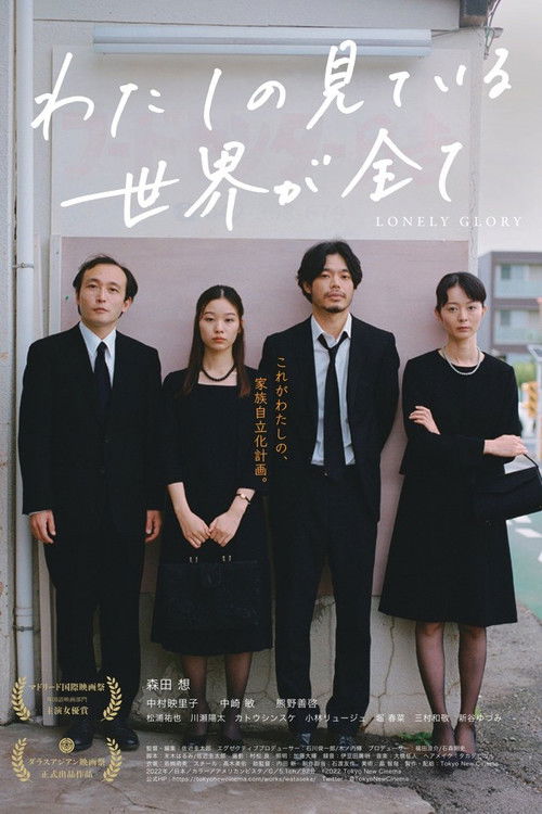 Movie poster for Lonely Glory (2023)