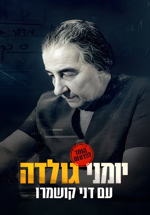 Movie poster for Golda's War Diaries (2023)