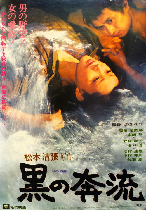 Movie poster for Cross-Currents (1972)
