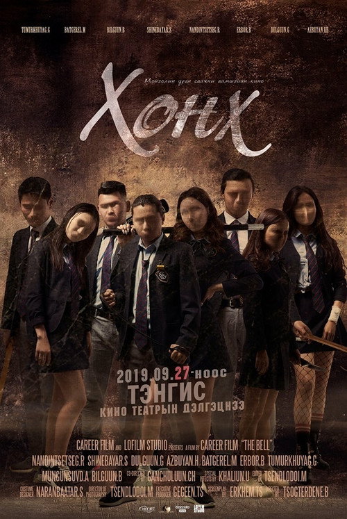 Movie poster for The Bell (2019)