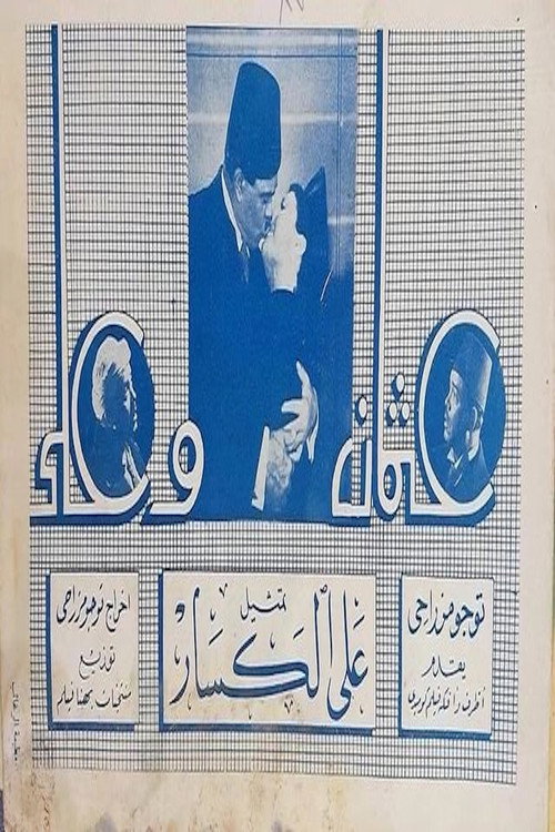 Movie poster for Osman and Ali (1938)