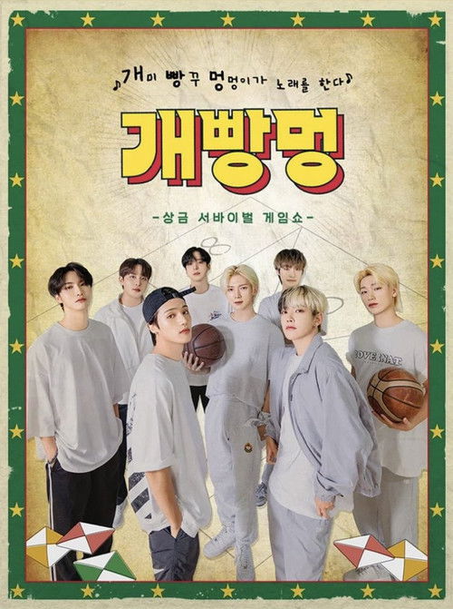 Prize Winning Survival Show Gae Ppang Meong Ateez poster