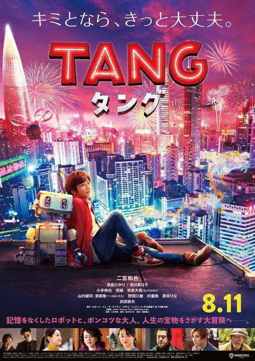 Movie poster for Tang (2022)