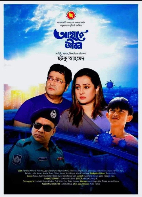 Movie poster for আহারে জীবন (2024)