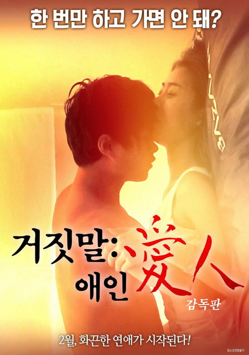 Movie poster for Lying: Lover (2018)