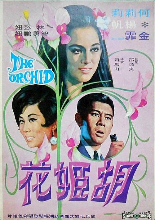 Movie poster for The Orchid (1970)