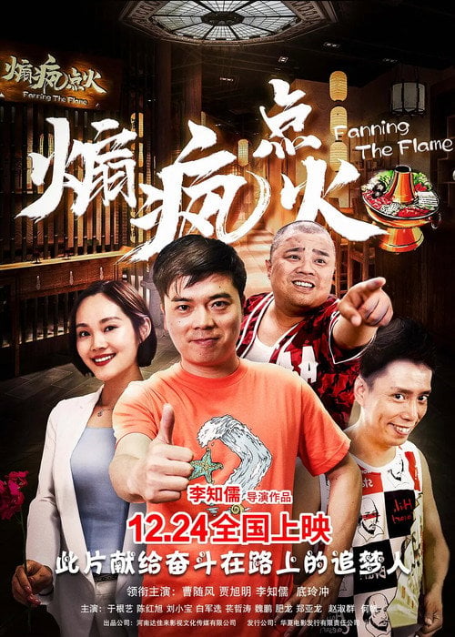 Movie poster for Fanning the Flame (2019)
