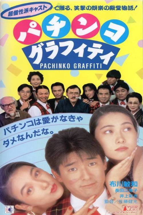 Movie poster for Pachinko Graffiti (1992)