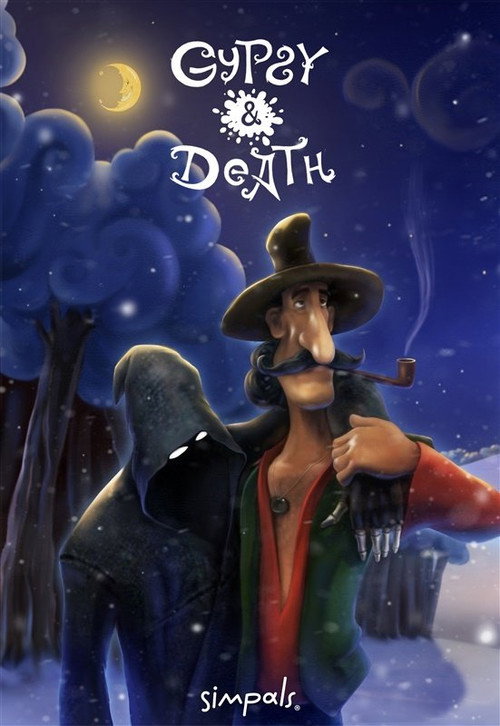 Movie poster for Gypsy and Death (2009)