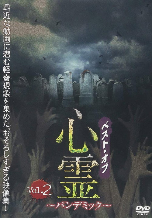 Movie poster for Best of Spirit Pandemic : Volume 2 (2018)