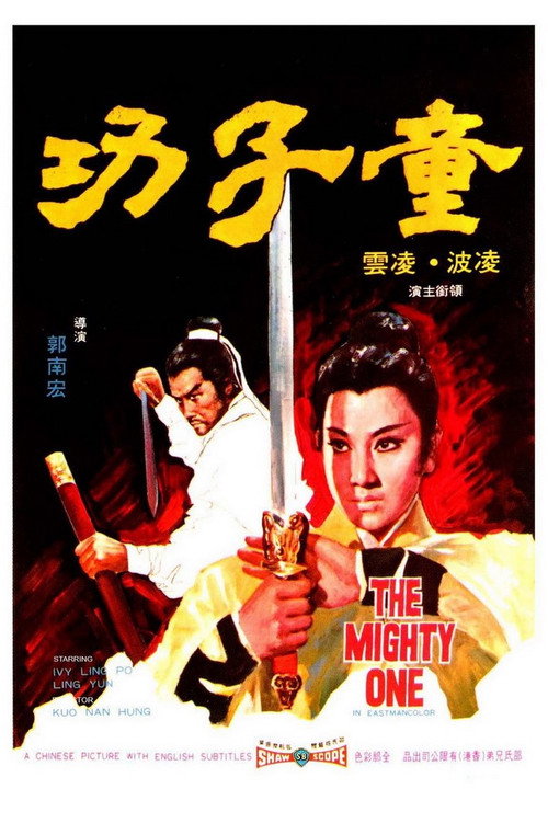 Movie poster for The Mighty One (1972)