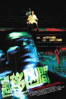 Movie poster for Demoniac Flash (2005)