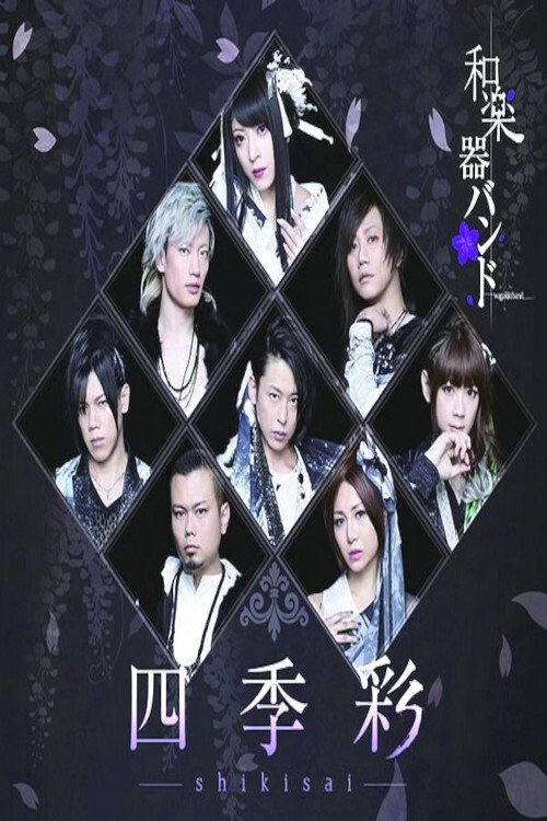 Movie poster for Wagakki Band - Shikisai (2017)