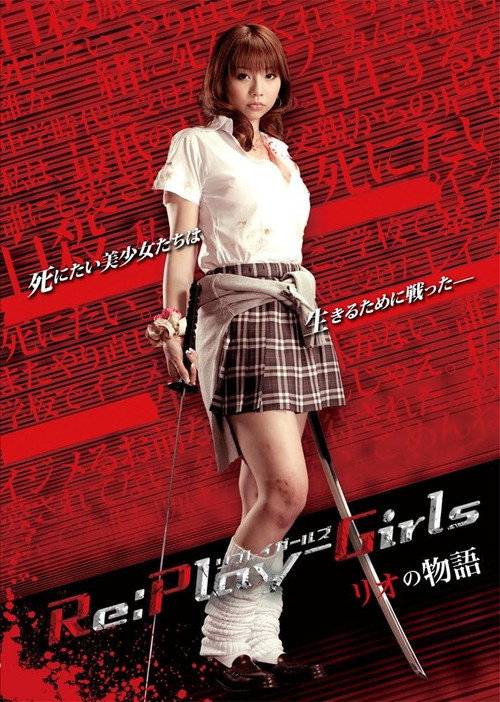 Movie poster for Re:play-Girls リオの物語 REASON OF MYSELF (2011)