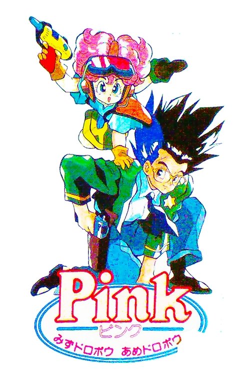 Movie poster for Pink: Water Bandit, Rain Bandit (1990)