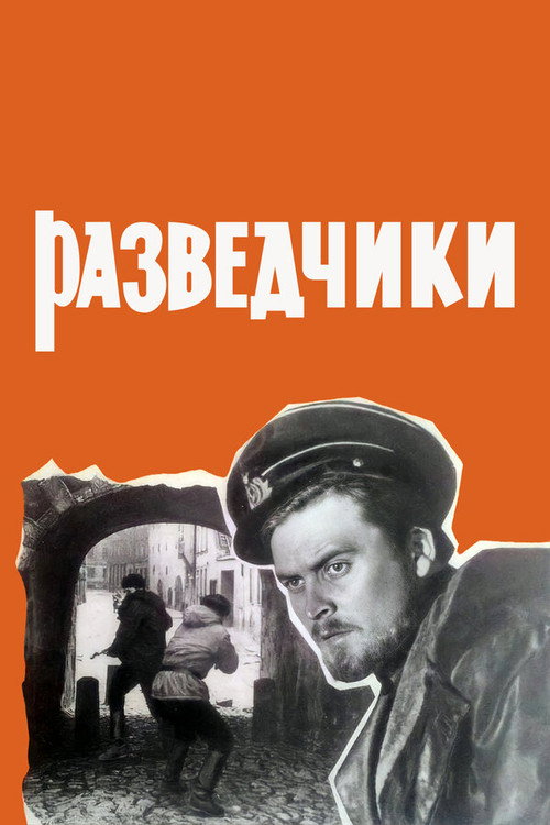 Movie poster for The Scouts (1968)