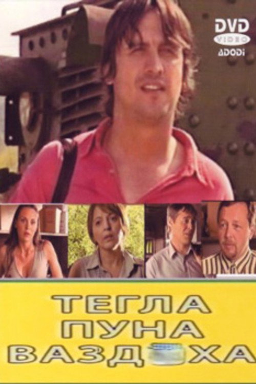 Movie poster for Jar Full of Air (2007)