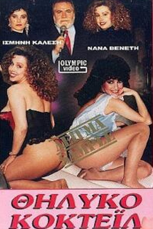 Movie poster for Feminine cocktail (1989)