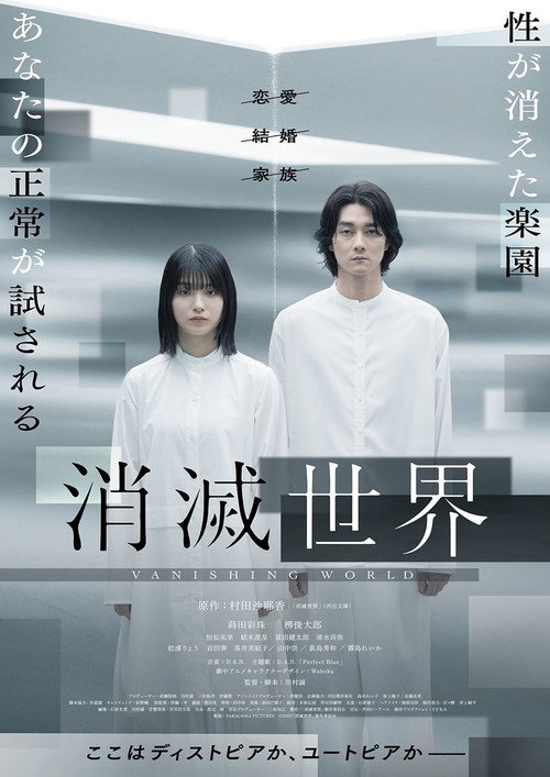 Movie poster for Vanishing World