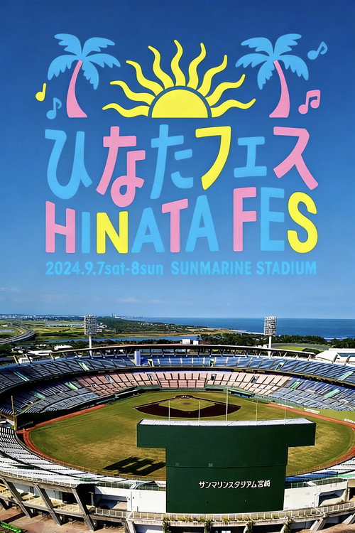 Movie poster for 日向坂46「ひなたフェス2024」 (2024)