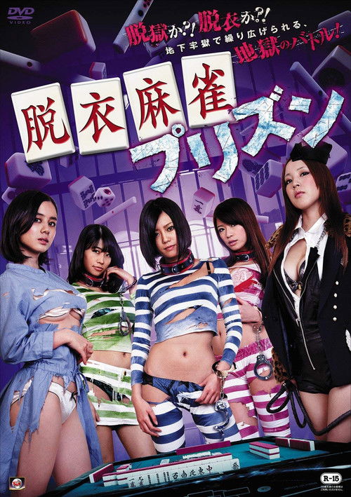 Movie poster for Strip Mahjong: Prison (2014)