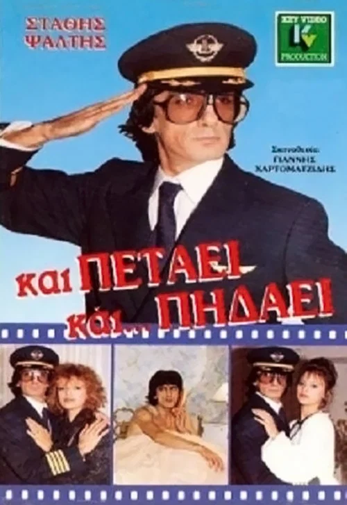 Movie poster for And It Flies... And It Lies (1988)