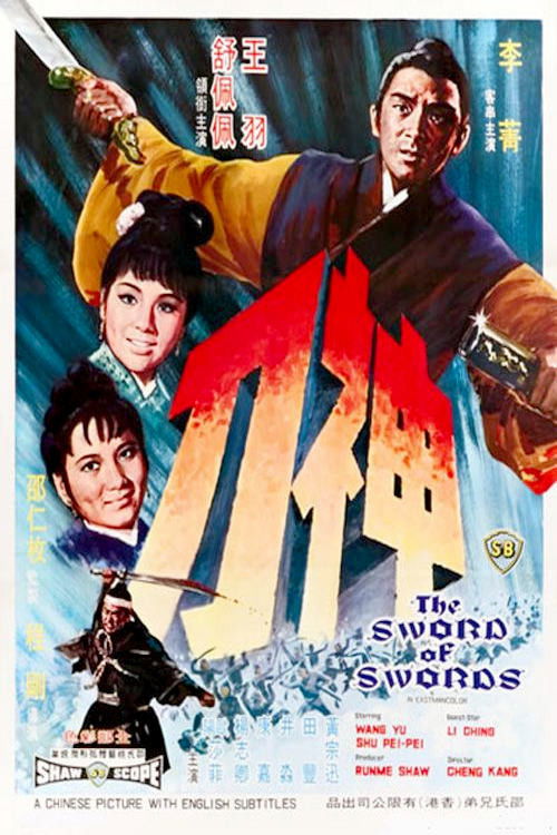 Movie poster for The Sword of Swords (1968)