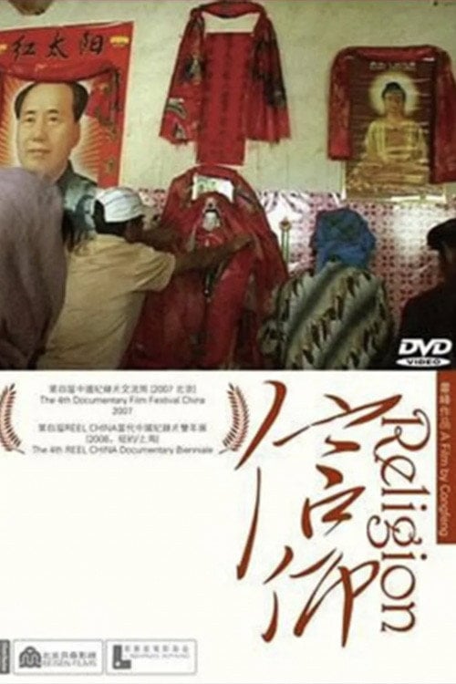 Movie poster for Religion (2006)