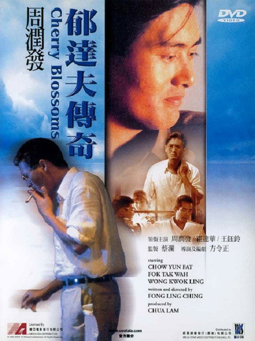 Movie poster for When Tat Fu Was Young (1988)