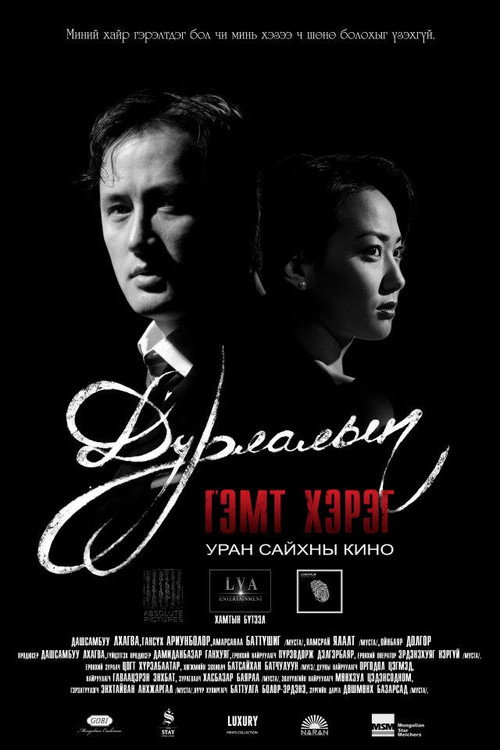 Movie poster for A Crime of Love (2013)